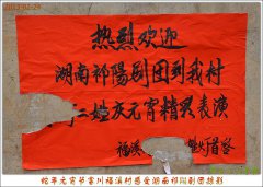 湖南祁陽剧团到福溪古寨交流表演